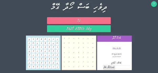 Simple online dhivehi game