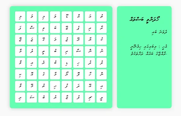 Dhivehi Bas Game (ބަސް ގޭމް) in Facebook