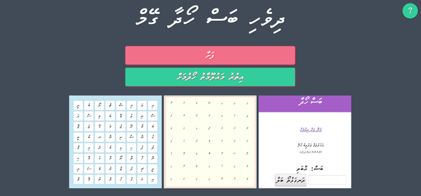 Simple online dhivehi game