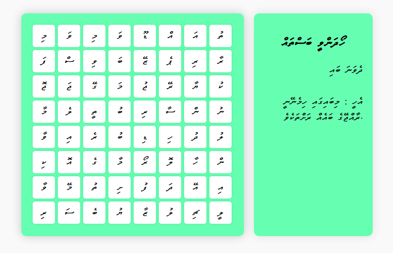 Dhivehi Bas Game (ބަސް ގޭމް) in Facebook